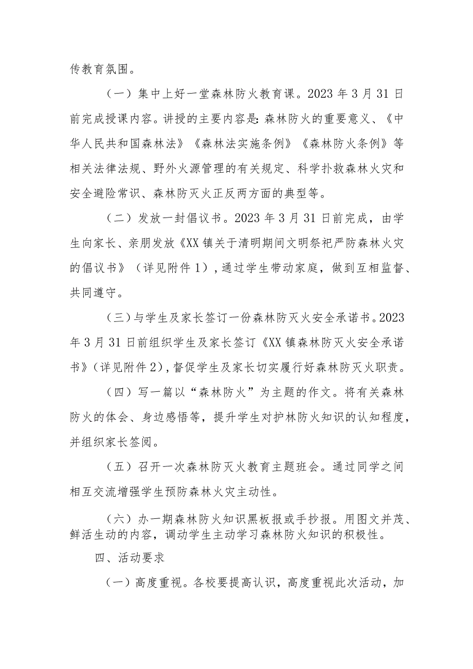 XX镇2023年“小手拉大手、防火保平安”森林防灭火安全教育活动方案.docx_第2页