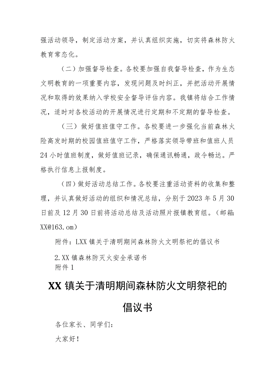 XX镇2023年“小手拉大手、防火保平安”森林防灭火安全教育活动方案.docx_第3页