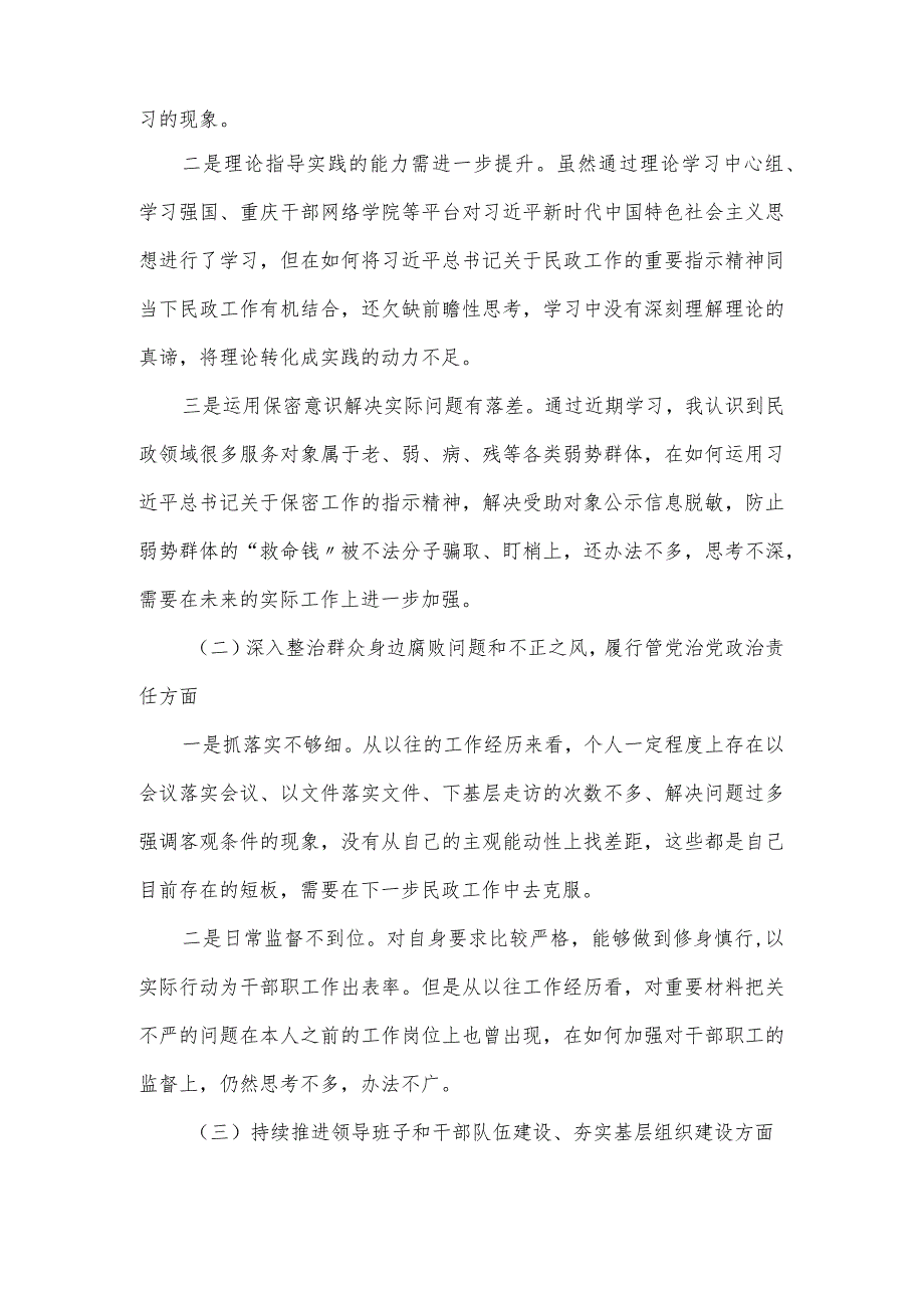 巡察反馈意见整改民主生活会对照检查材料.docx_第2页