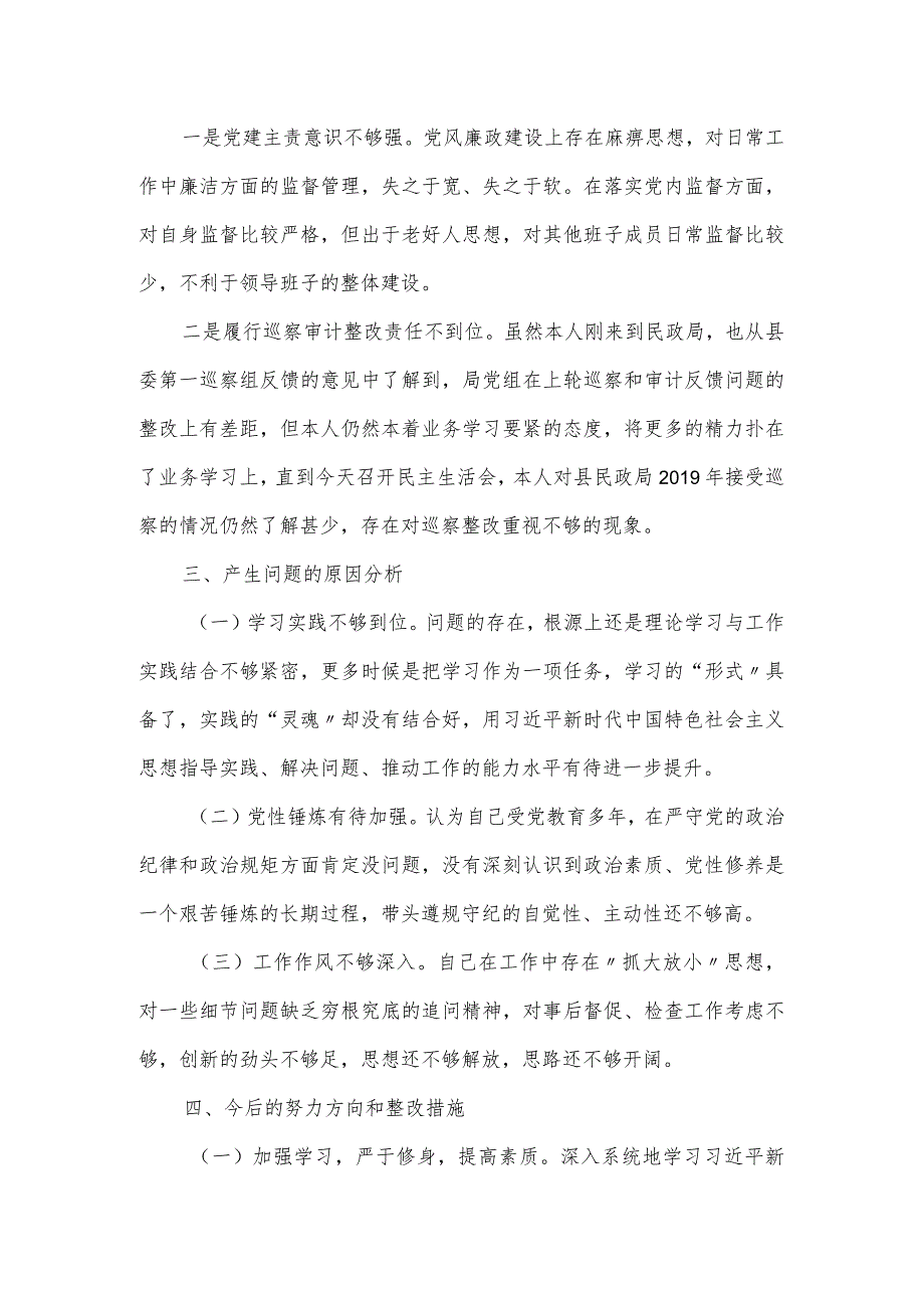 巡察反馈意见整改民主生活会对照检查材料.docx_第3页