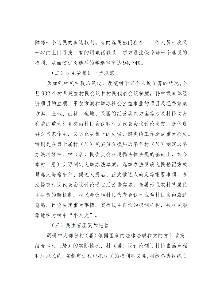 某某县关于村民自治工作的调研报告.docx_第2页