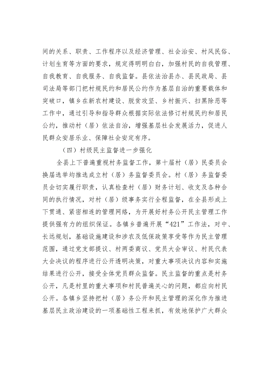 某某县关于村民自治工作的调研报告.docx_第3页