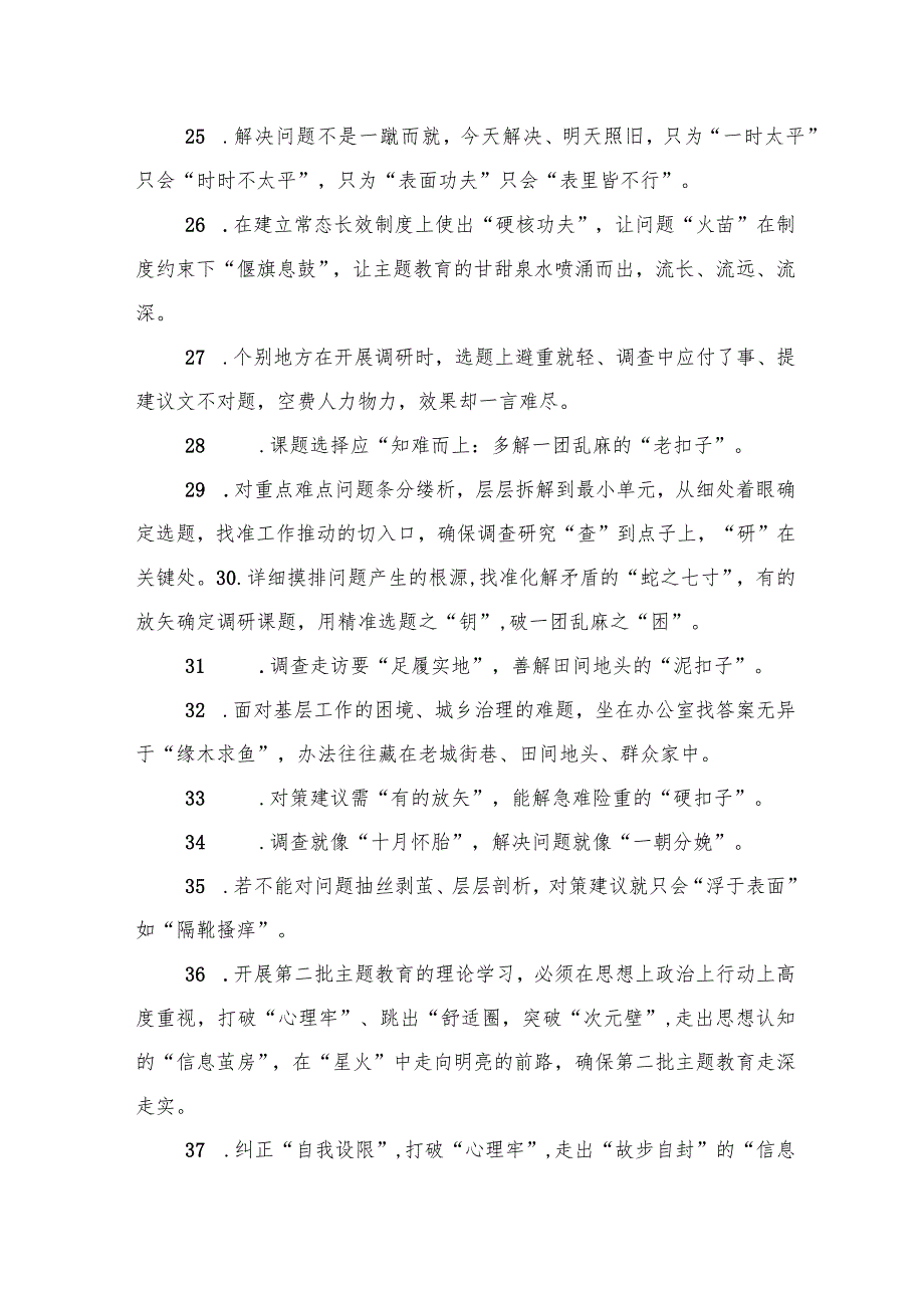 第二批主题教育写材料实用金句集锦（300句）.docx_第3页