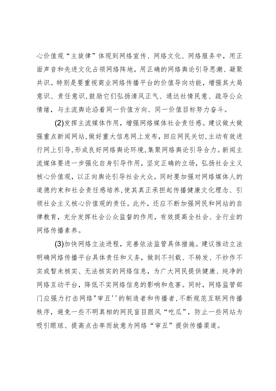 莫让“审丑流量”伪装“高质量”侵蚀网络社会环境.docx_第3页