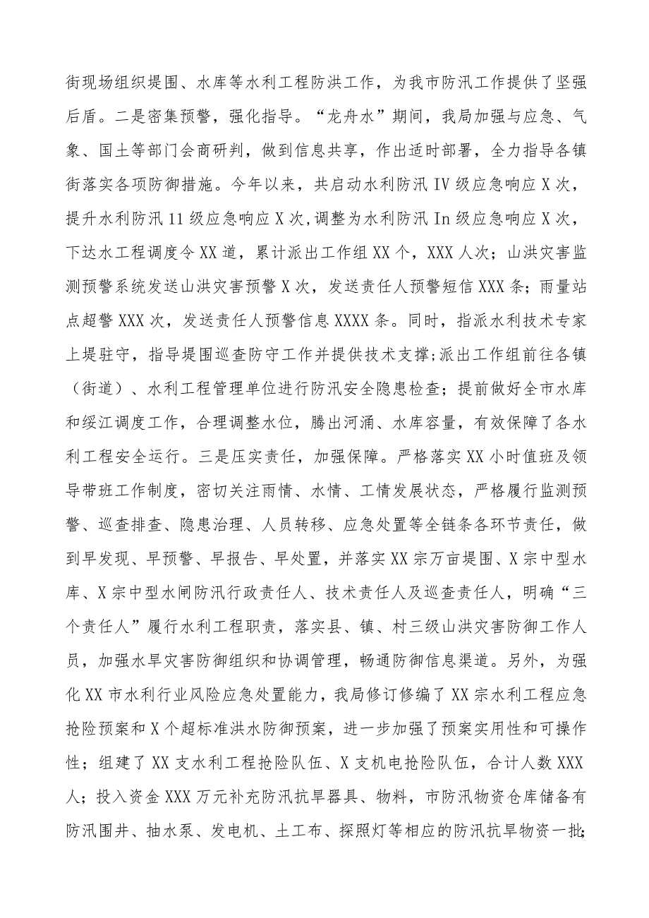 水利局2023年工作总结及2024年工作计划两篇.docx_第3页