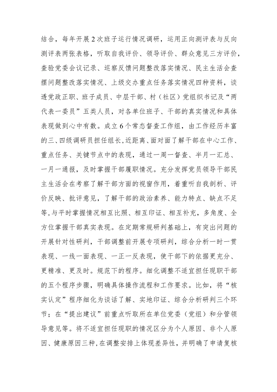 在推进干部能上能下、激励干部担当作为调研座谈会上的汇报发言.docx_第2页