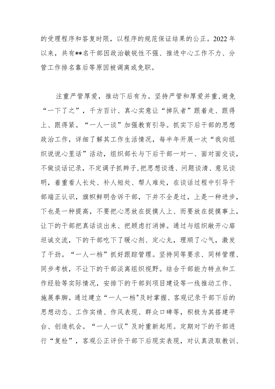 在推进干部能上能下、激励干部担当作为调研座谈会上的汇报发言.docx_第3页