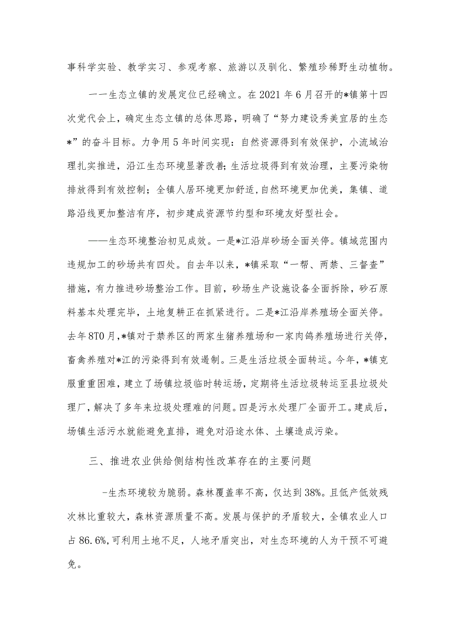 推进农业供给侧结构性改革综合示范区建设调研报告供借鉴.docx_第2页