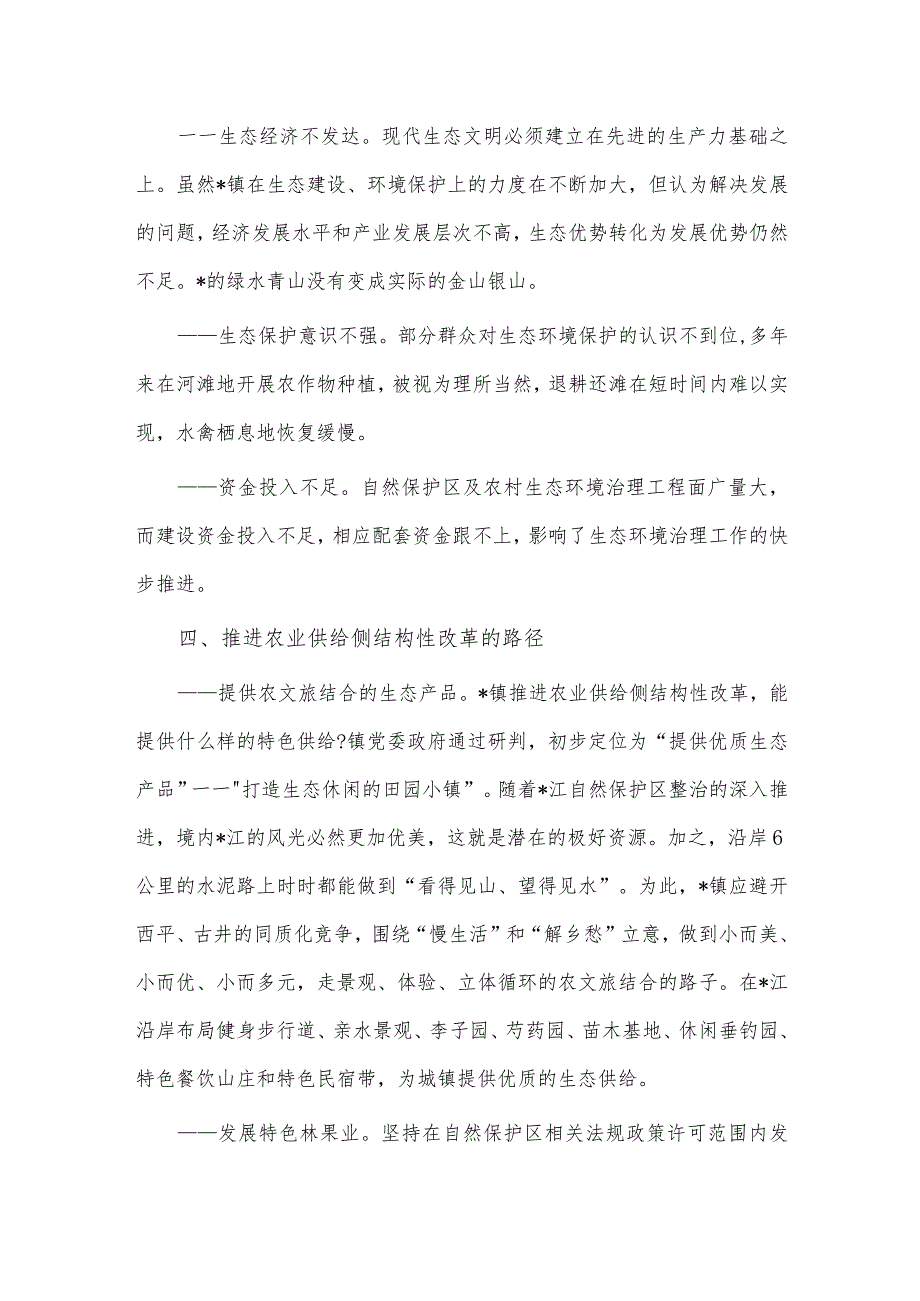 推进农业供给侧结构性改革综合示范区建设调研报告供借鉴.docx_第3页