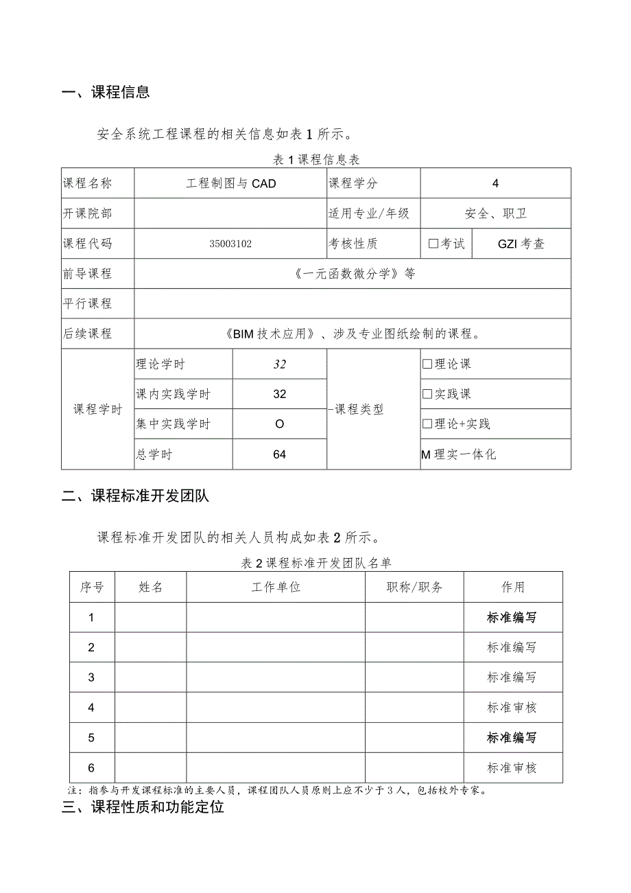 《工程制图与CAD》课程标准.docx_第2页