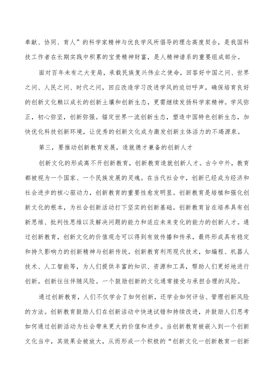 创新文化专题研讨发言.docx_第3页