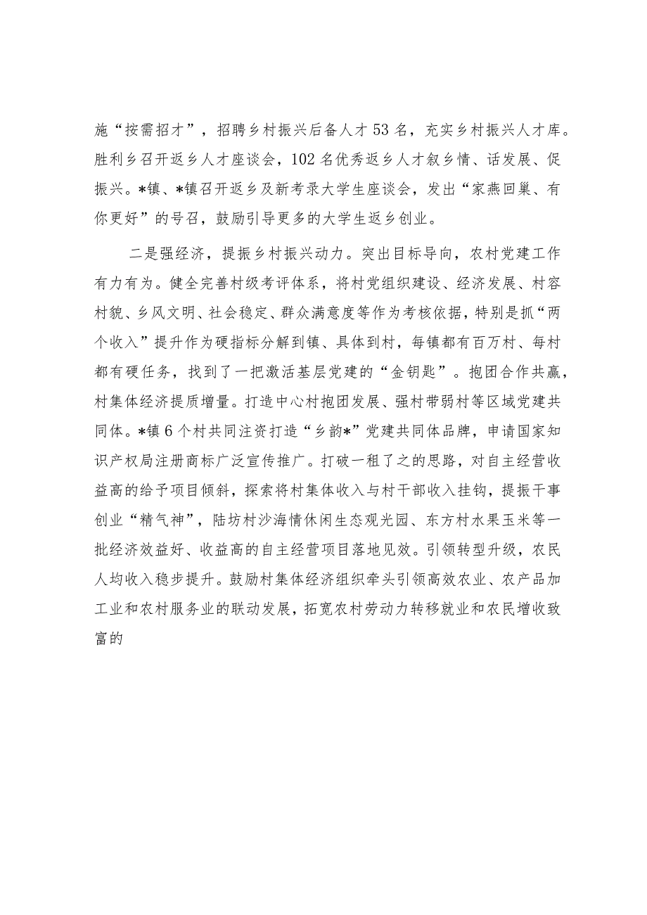 经验材料：抓“三强”提“三力”推动党建引领乡村全面振兴.docx_第2页