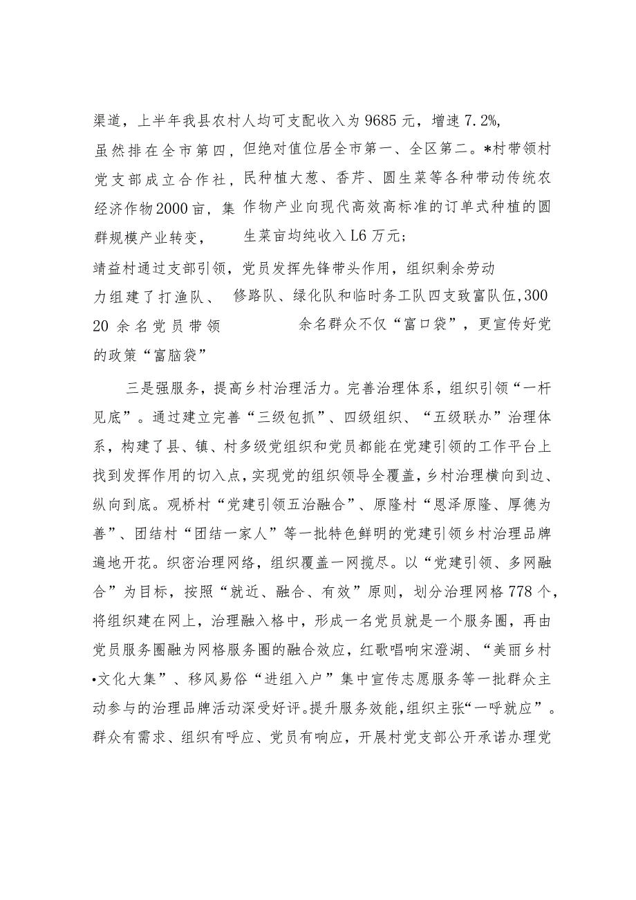 经验材料：抓“三强”提“三力”推动党建引领乡村全面振兴.docx_第3页