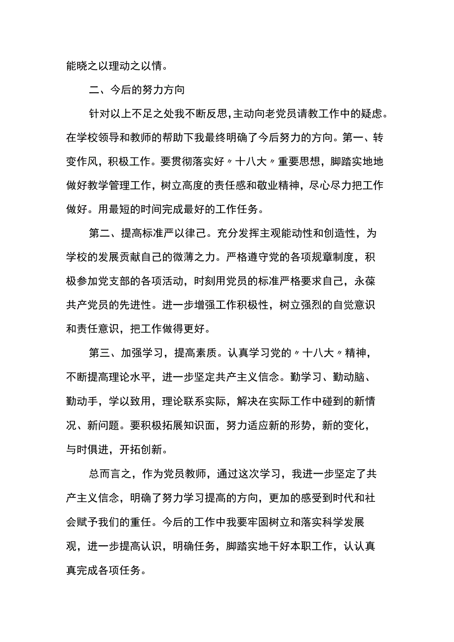 村党支部书记在民主生活会的自我批评发言稿6篇.docx_第2页