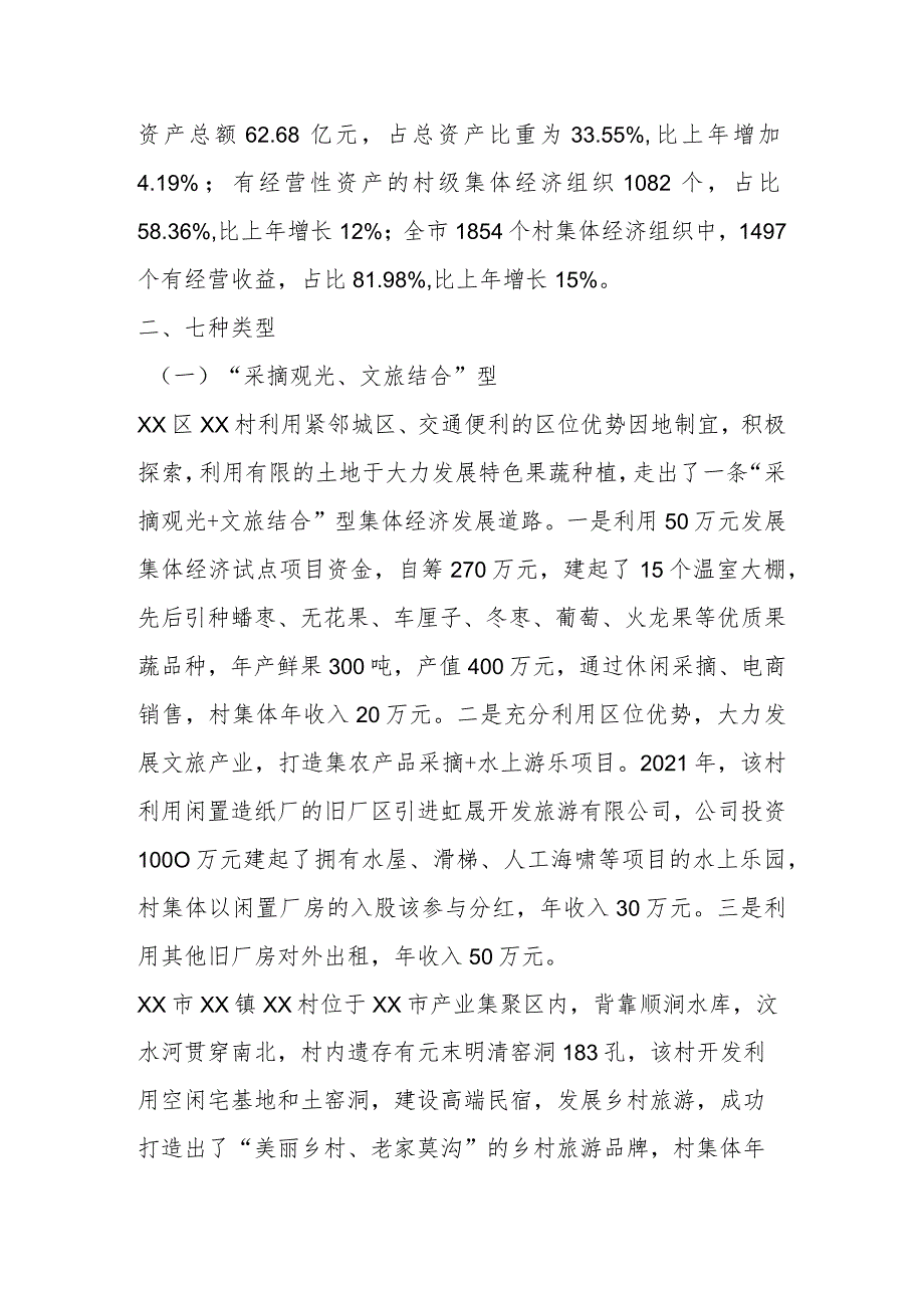 某市探索发展壮大新型农村集体经济路径的调研报告.docx_第2页