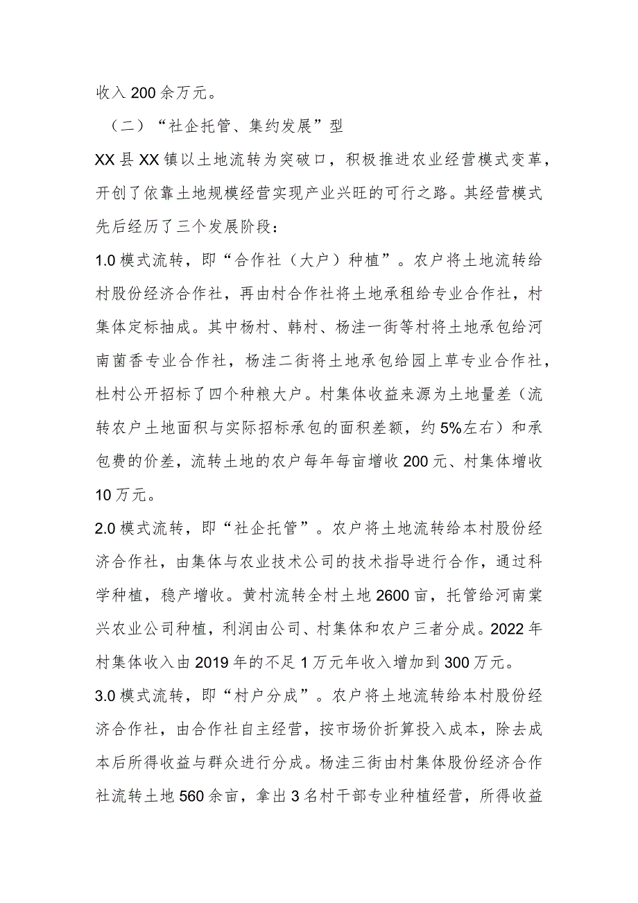 某市探索发展壮大新型农村集体经济路径的调研报告.docx_第3页