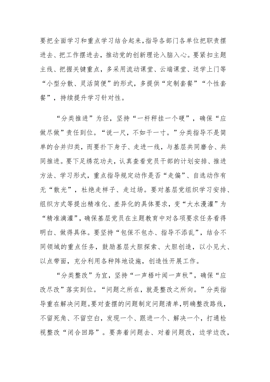 县处级干部在第二批主题教育专题读书班上的研讨交流发言(二篇).docx_第2页