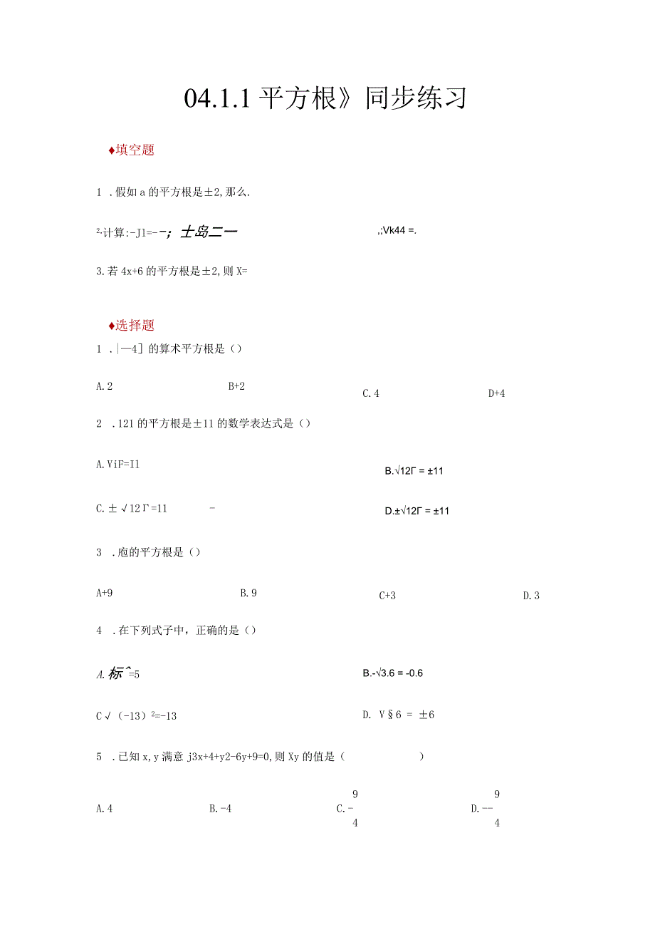 【同步练习】《14.1.1 平方根》（冀教）.docx_第1页