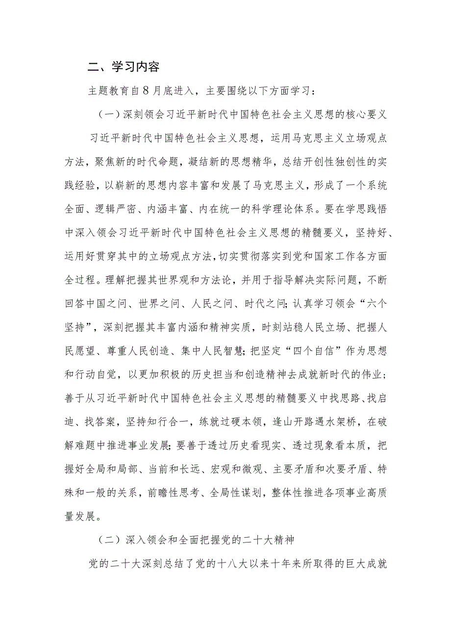 （6篇）2023第二批主题教育党支部学习计划.docx_第2页