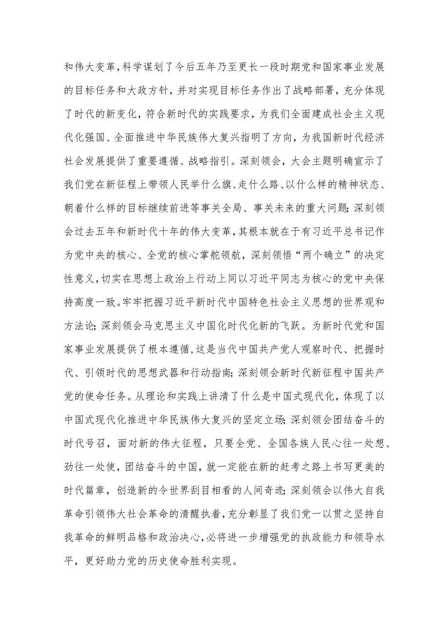 （6篇）2023第二批主题教育党支部学习计划.docx_第3页