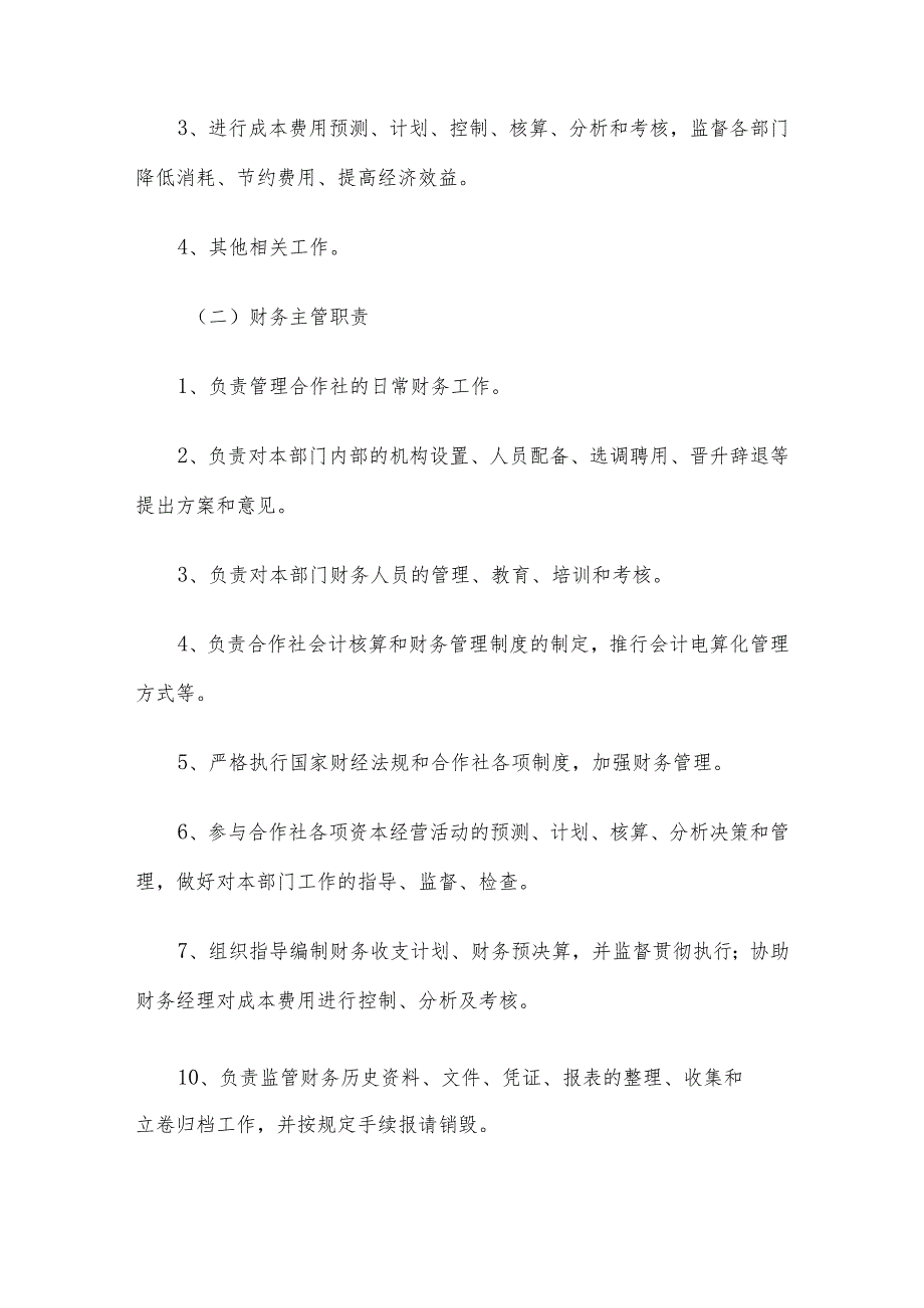 农民专业合作社财务制度汇编（含会计制度与职责、支出审批制度）.docx_第2页