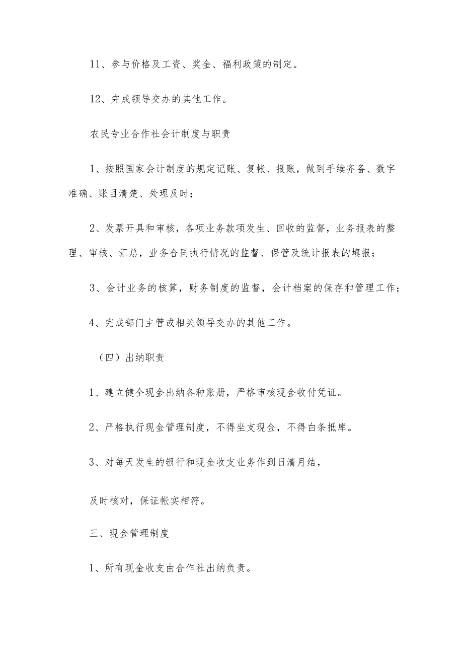 农民专业合作社财务制度汇编（含会计制度与职责、支出审批制度）.docx_第3页