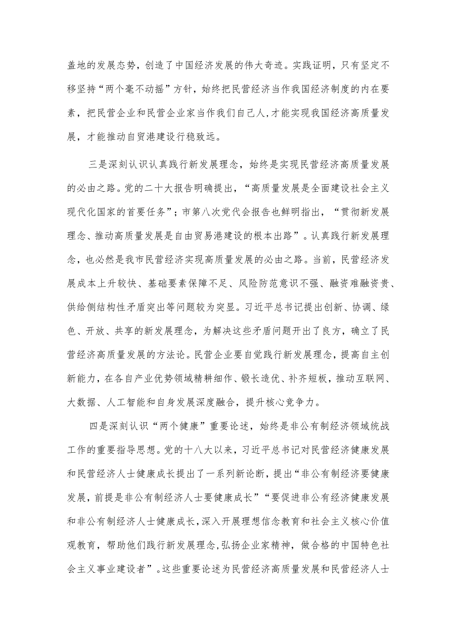 在2023年专题读书班上的党课辅导、专题党课讲稿——用好权利履行义务彰显党员忠诚本色2篇.docx_第3页