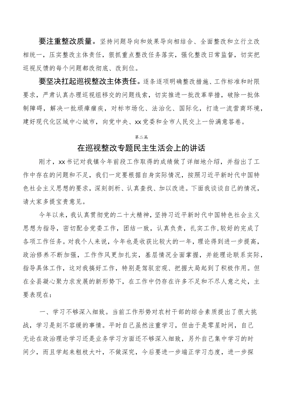 共十篇在巡视反馈问题整改专题民主生活会巡视整改民主生活会上的讲话稿.docx_第2页