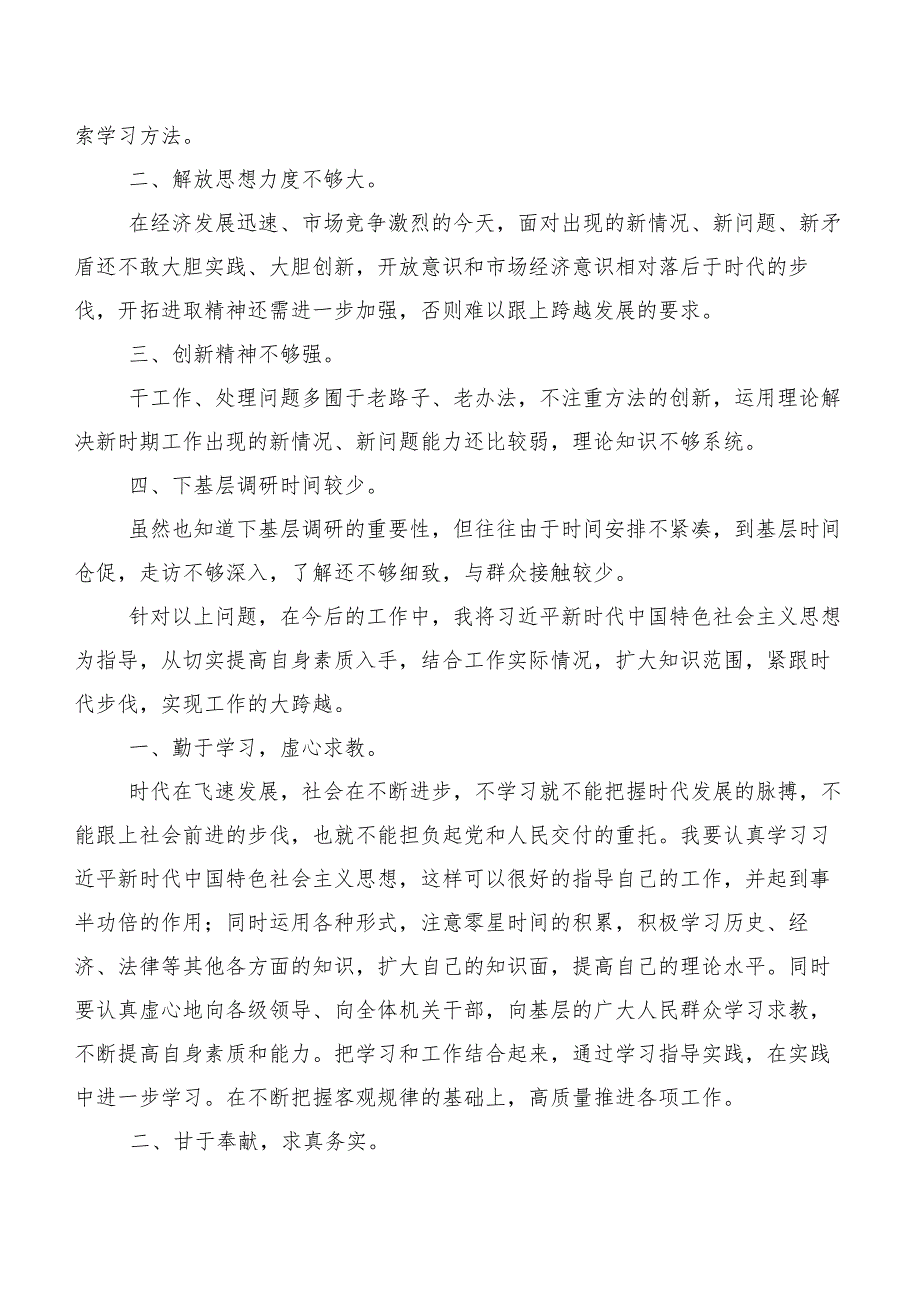 共十篇在巡视反馈问题整改专题民主生活会巡视整改民主生活会上的讲话稿.docx_第3页