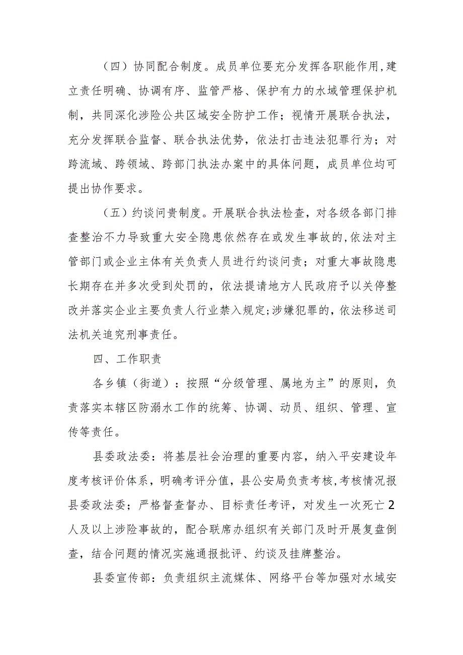 XX自治县涉险公共区域安全防护工作联席会议制度.docx_第3页