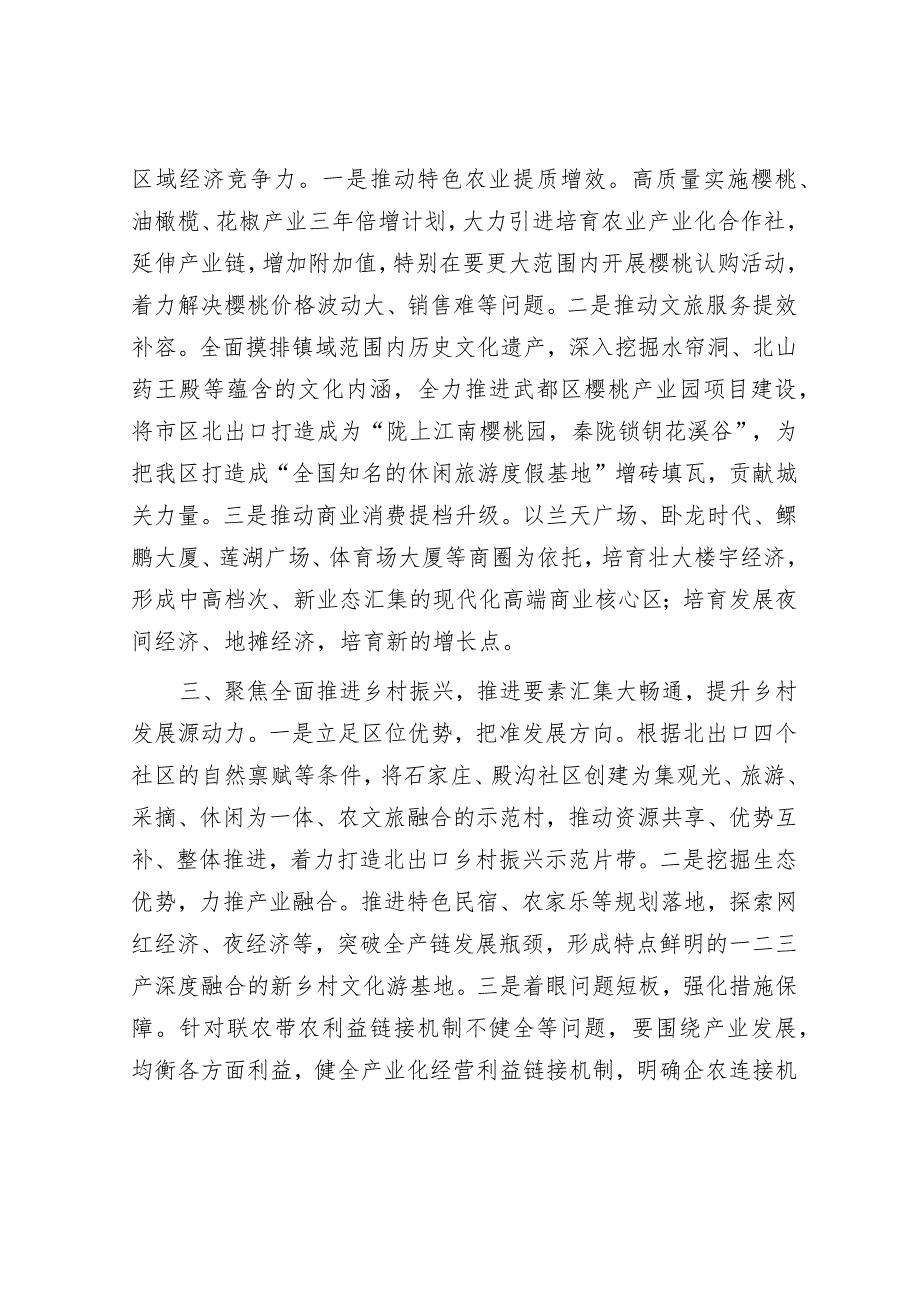 聚焦“六个新突破”推进“六大举措”实现“六力提升”（乡镇工作总结）.docx_第2页