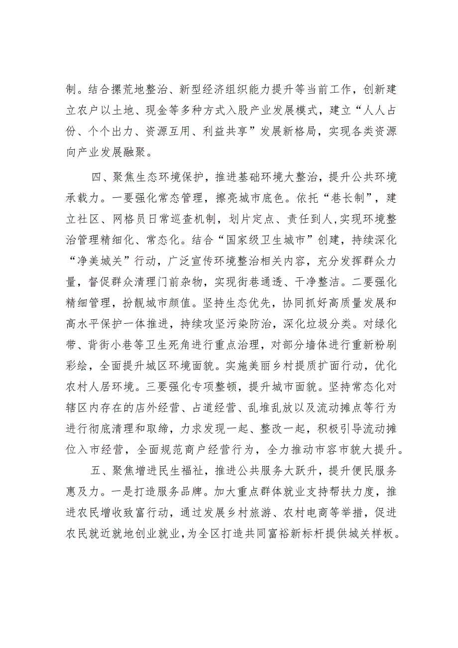 聚焦“六个新突破”推进“六大举措”实现“六力提升”（乡镇工作总结）.docx_第3页