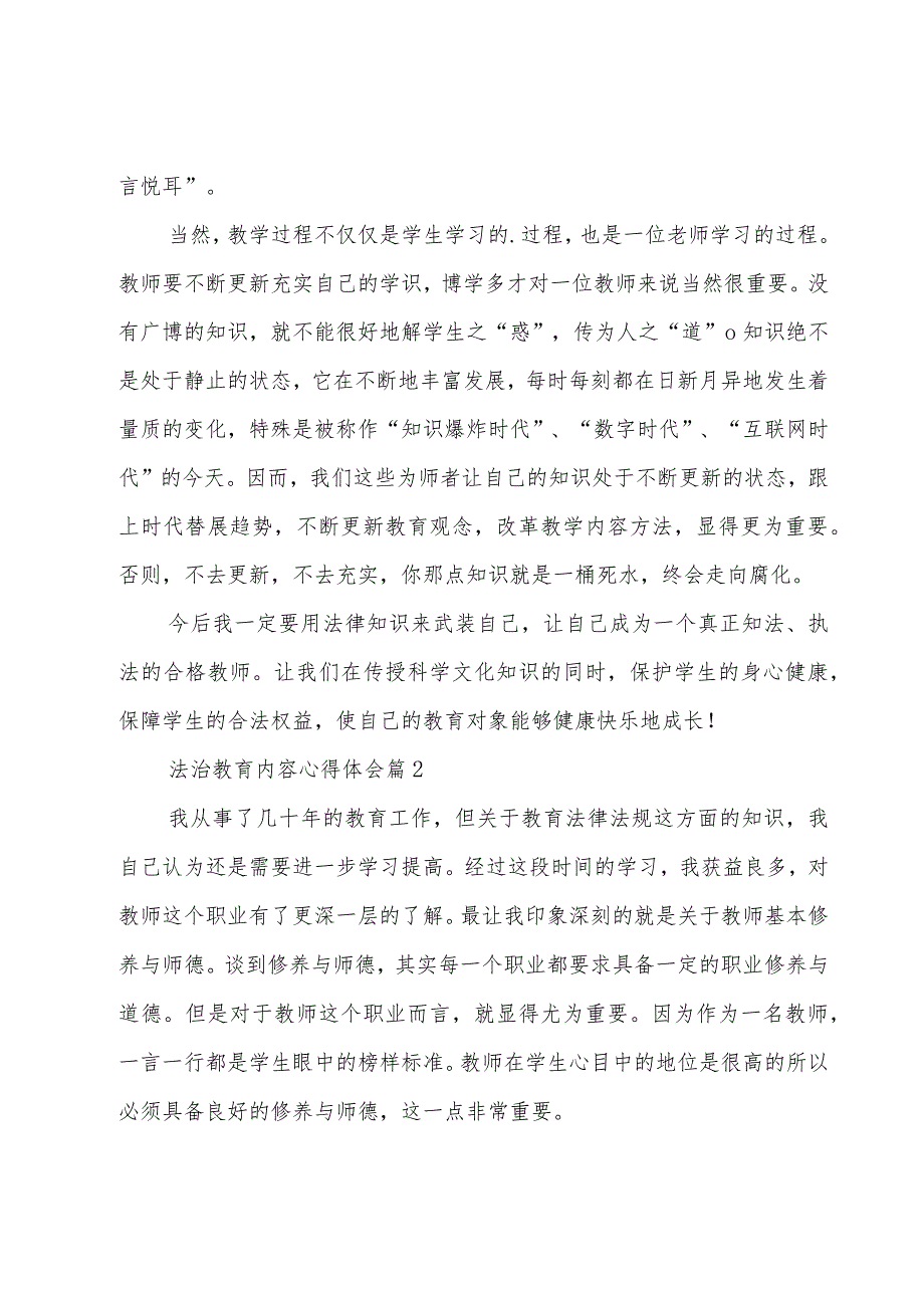 法治教育内容心得体会（5篇）.docx_第2页