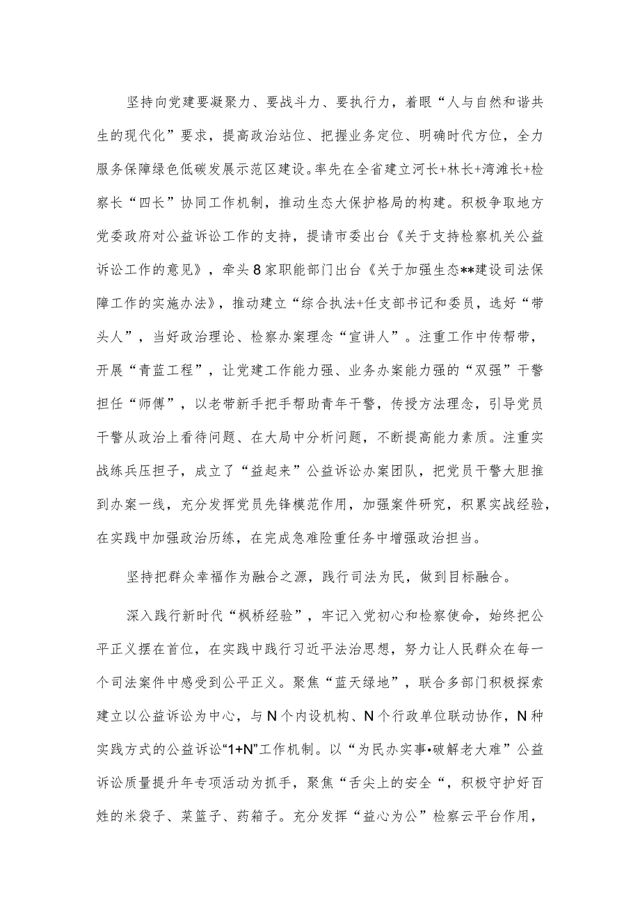 检察院在市直机关党建业务融合工作推进会上的发言材料供借鉴.docx_第2页