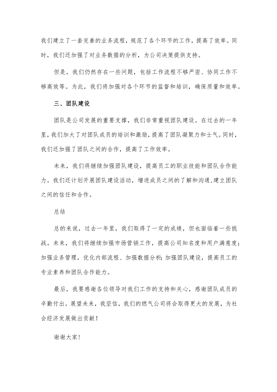 在市委政法委机关第二批主题教育专题读书班上的讲话、燃气公司经理述职报告3篇.docx_第2页