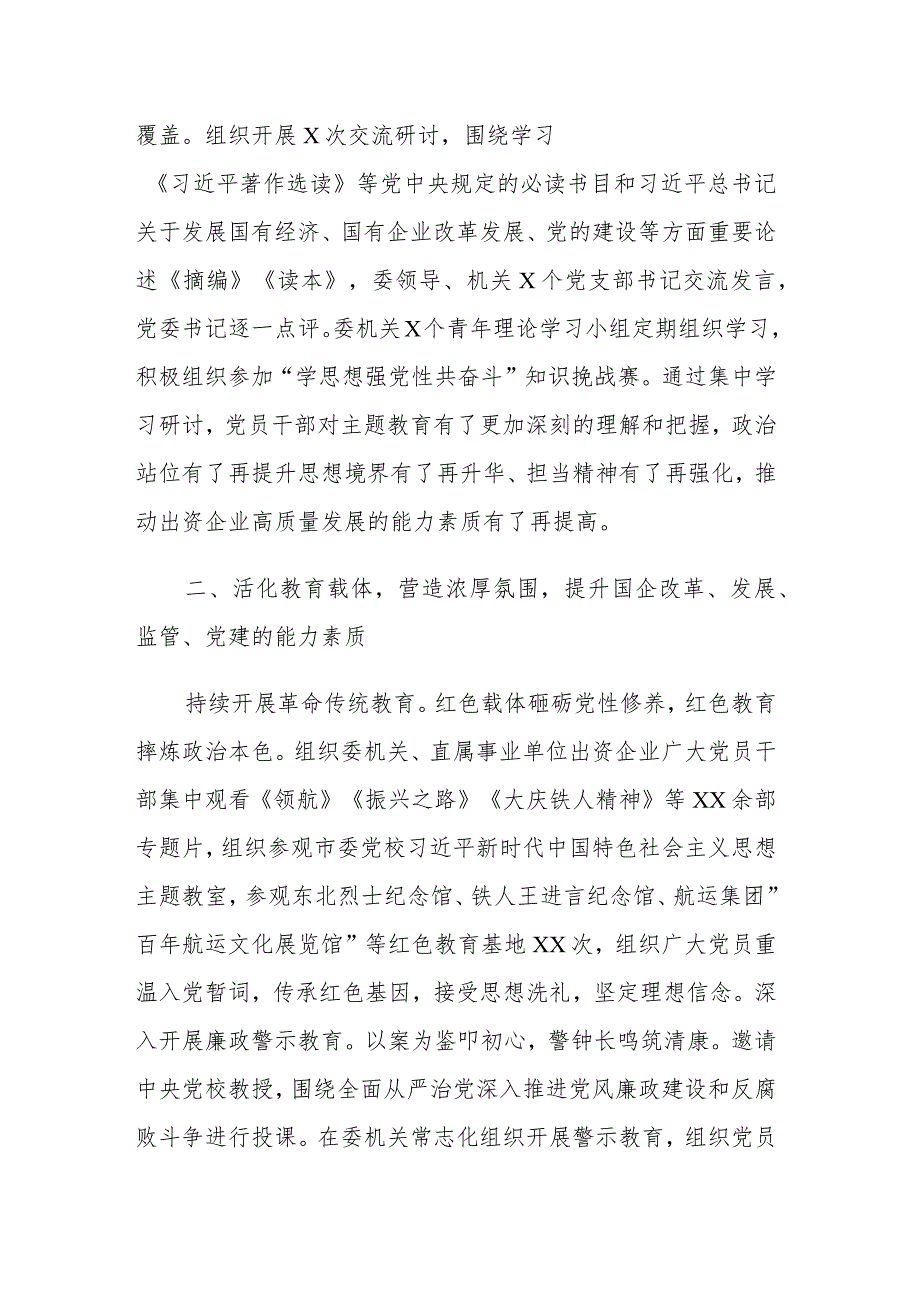 第二批主题教育阶段性工作总结汇报及发言范文2篇.docx_第3页