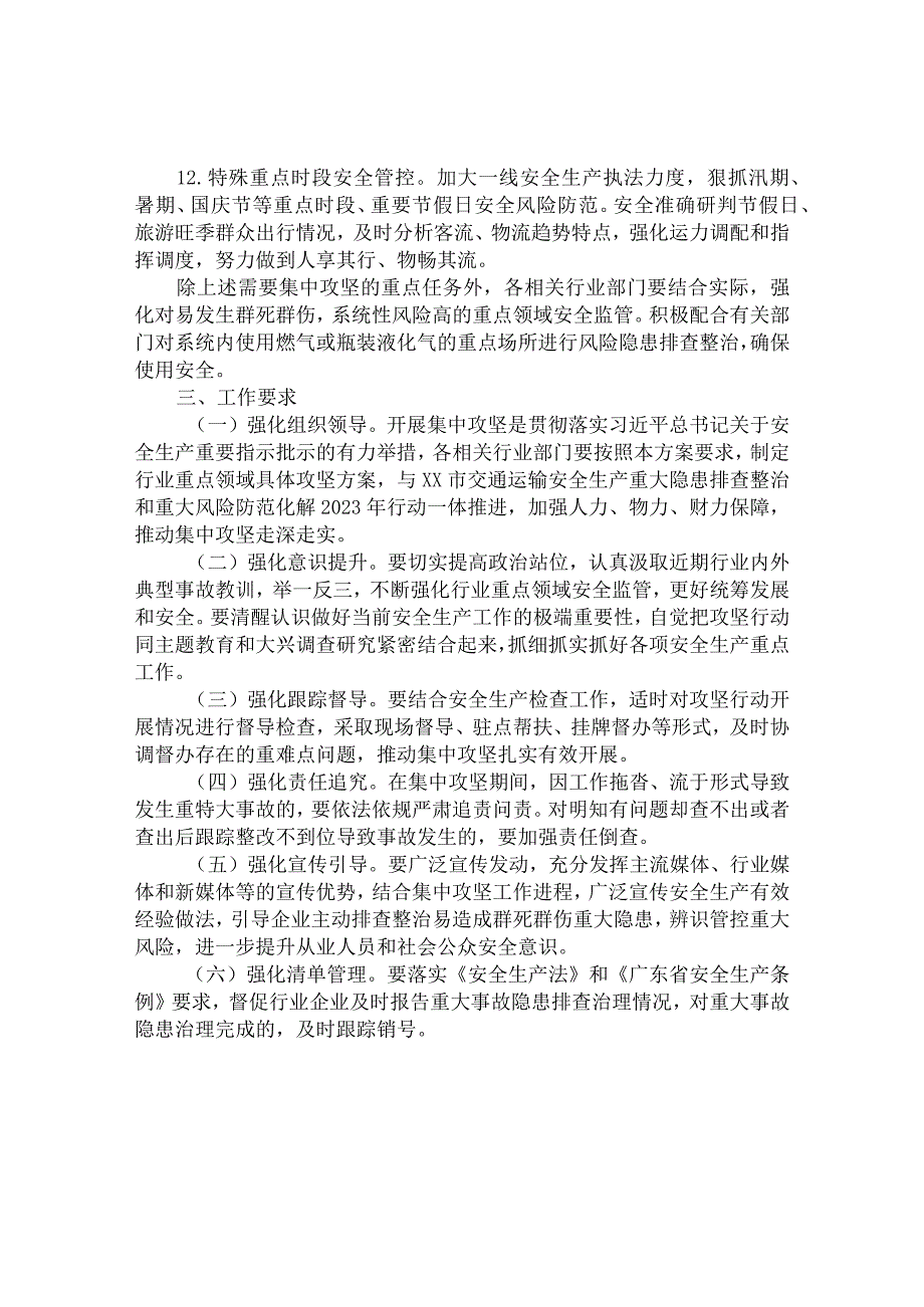 交通运输安全生产重大风险隐患专项整治工作任务分工方案.docx_第3页