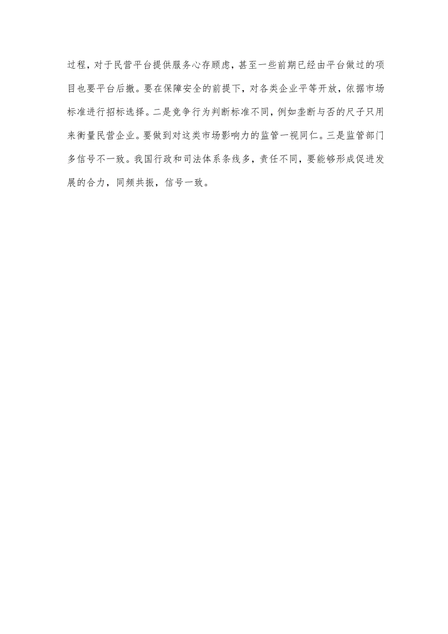 学习领会《最高人民法院关于优化法治环境促进民营经济发展壮大的指导意见》心得体会.docx_第3页