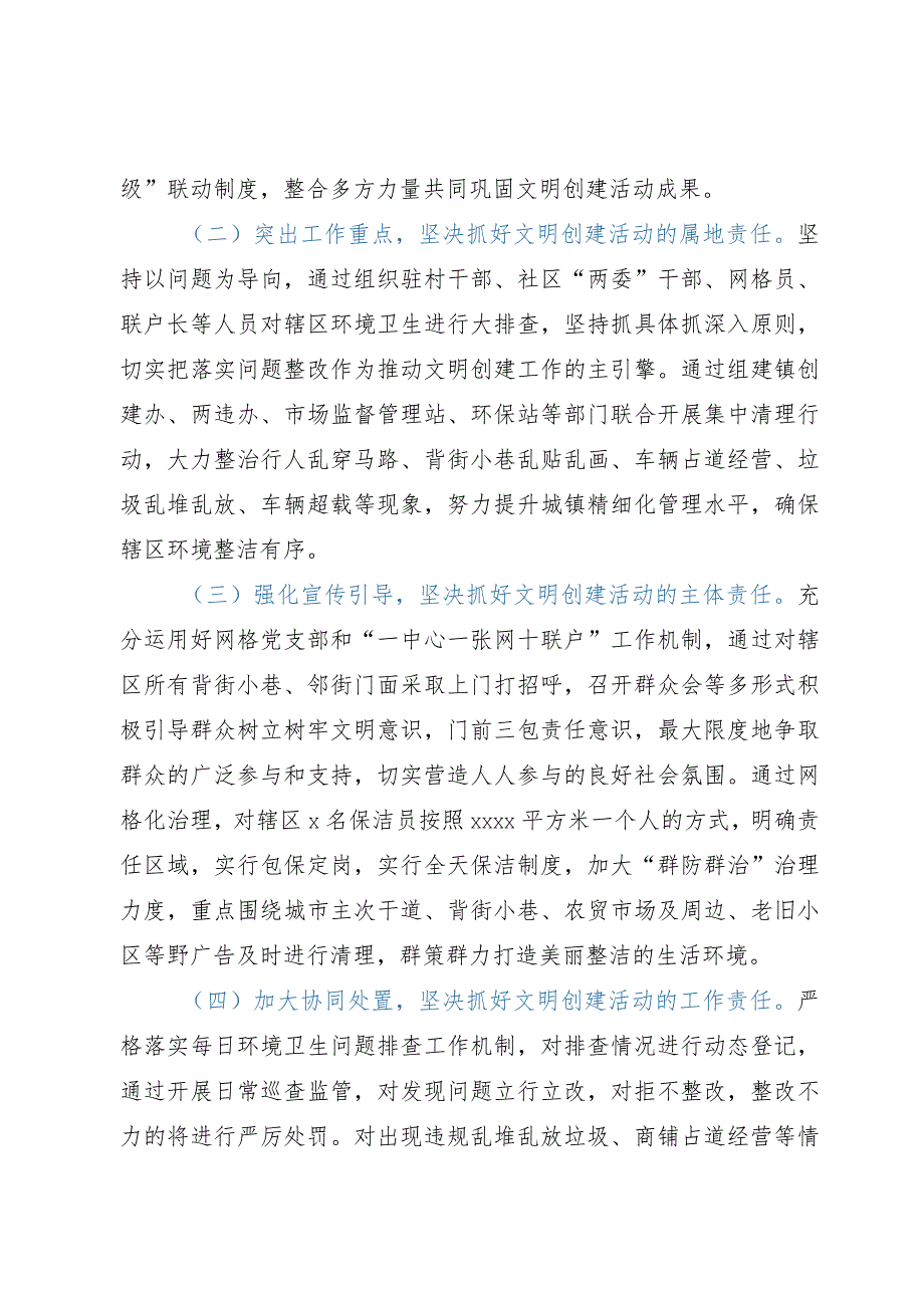 关于在文明创建工作大会上的表态发言.docx_第2页