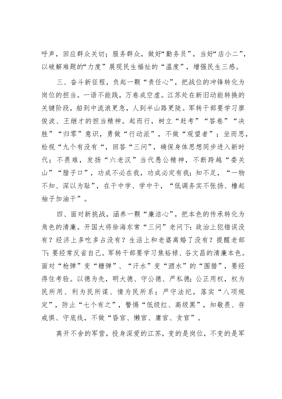 退役军人新单位表态发言：重“新”出发 用“心”作为.docx_第2页