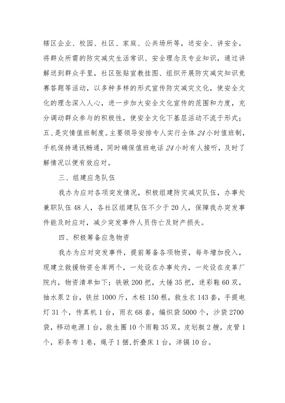 XX街道办事处“防灾减灾”工作总结.docx_第2页