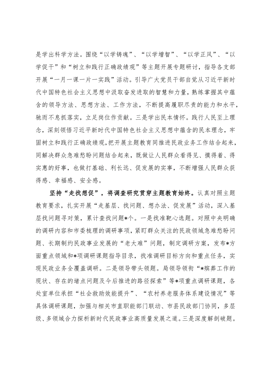 在第二批主题教育阶段性汇报会上的发言两篇.docx_第2页