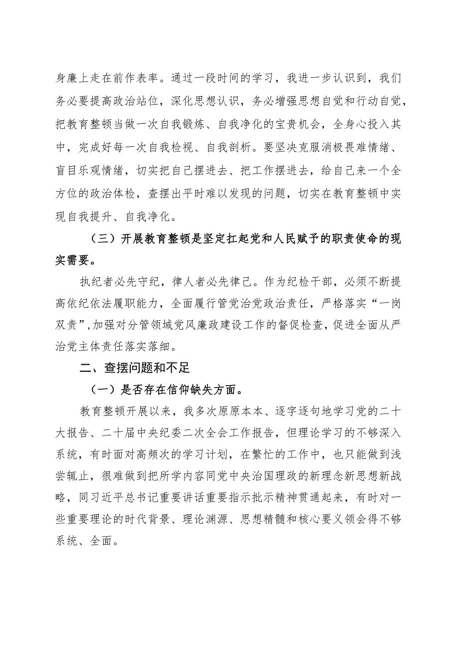 国企纪检监察干部党性分析报告.docx_第2页