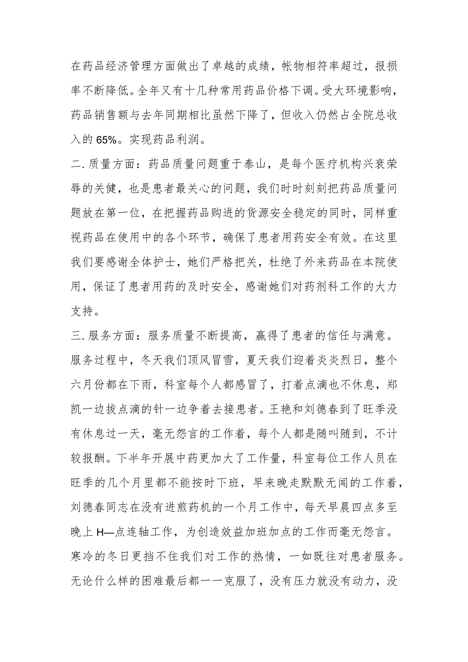 关于职工疗养工作总结材料(8篇).docx_第3页