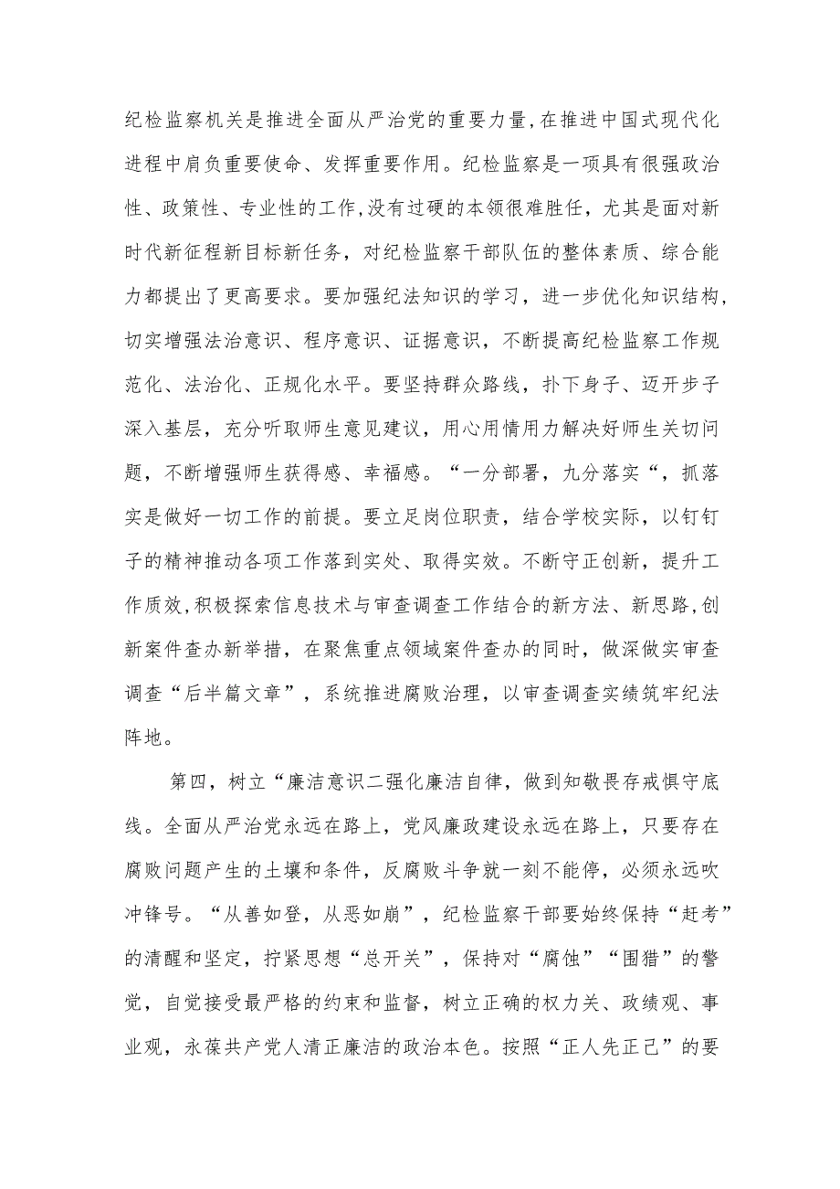 纪检监察干部教育整顿学习心得体会2篇.docx_第3页