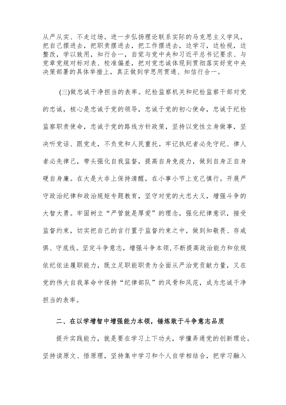 把握主题教育根本任务 确保纪检监察系统主题教育和教育整顿高质量推进党课讲稿.docx_第3页