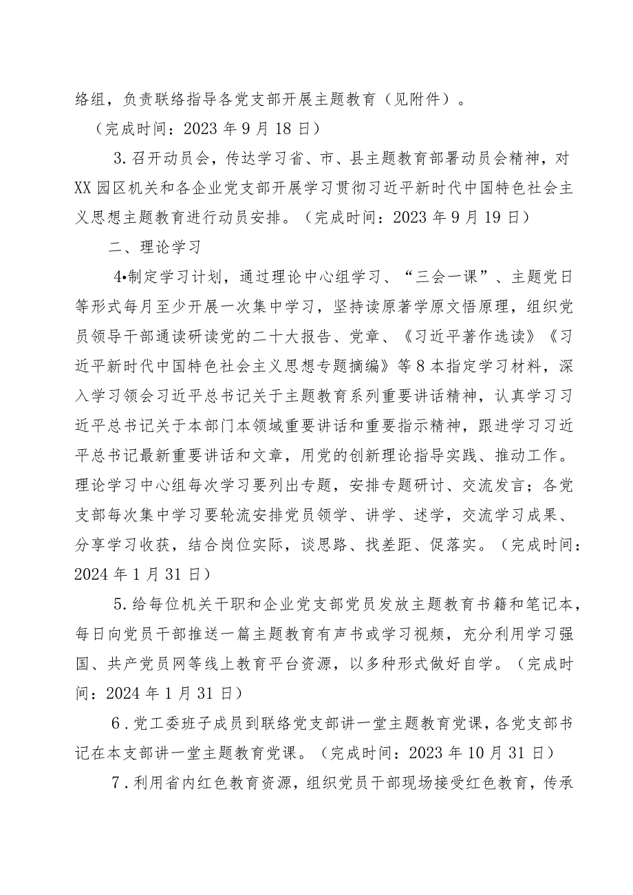 党支部推进2023年第二批主题教育计划安排学习计划表理论学习计划.docx_第2页