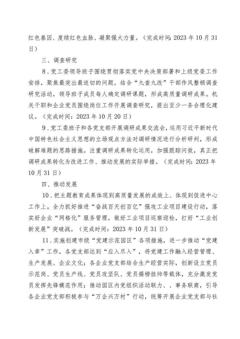 党支部推进2023年第二批主题教育计划安排学习计划表理论学习计划.docx_第3页