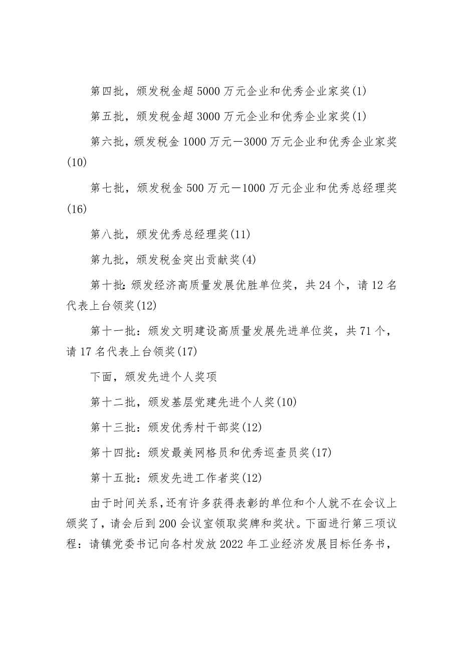 镇2023年度综合考核总结暨“冲刺三个月·决战下半年”动员大会主持词.docx_第2页