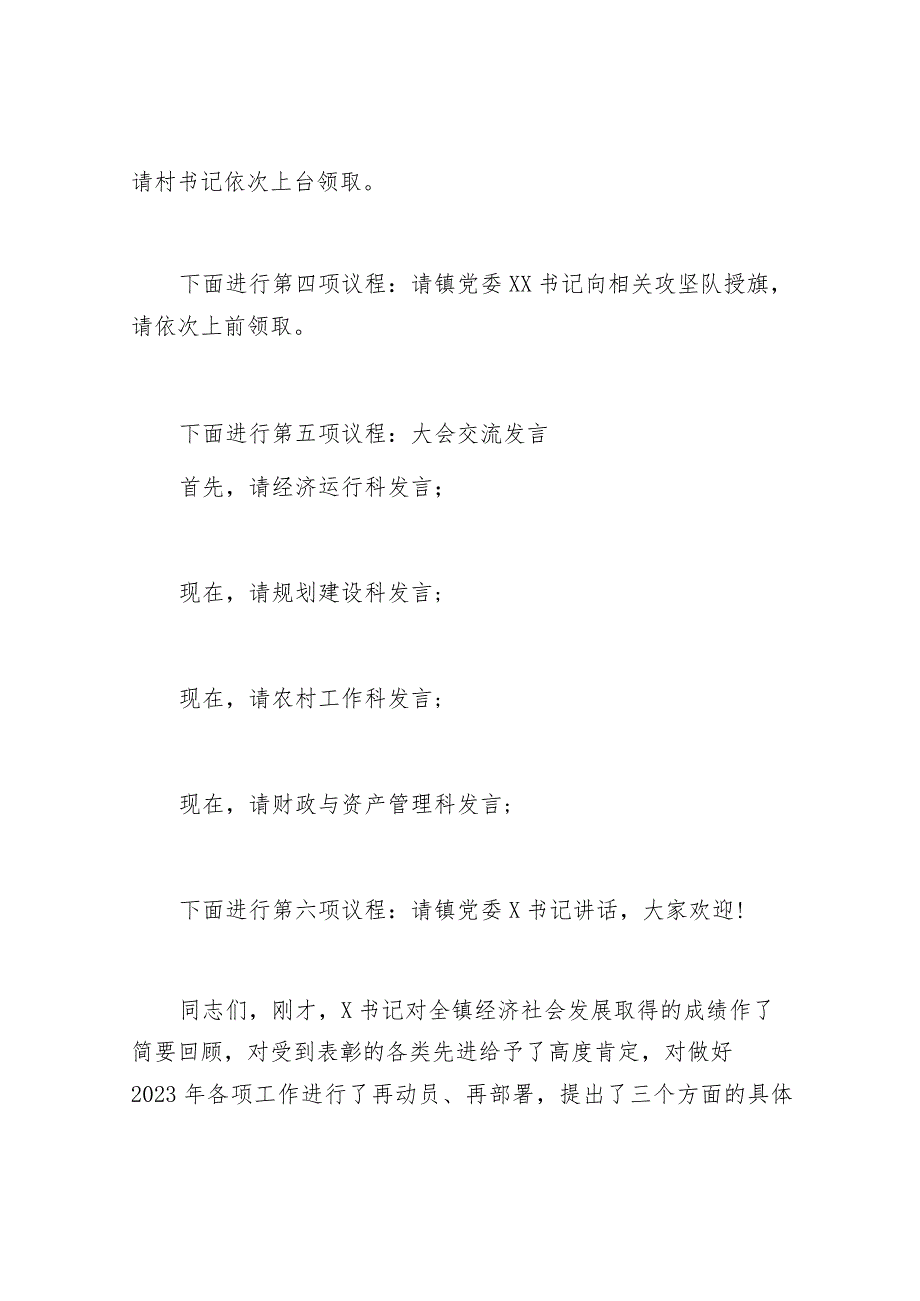 镇2023年度综合考核总结暨“冲刺三个月·决战下半年”动员大会主持词.docx_第3页